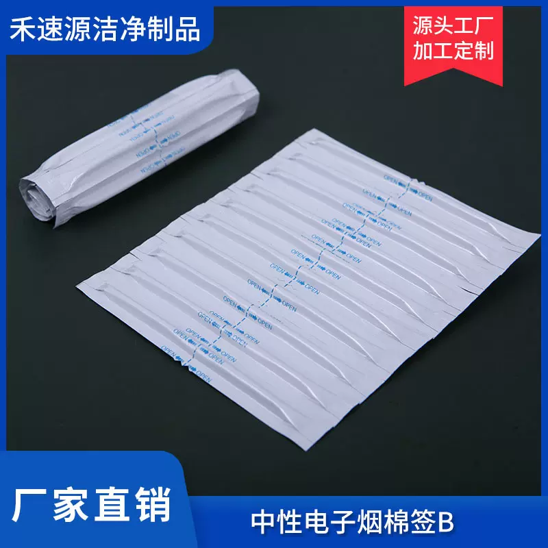 电子烟棉签清洁棉棒一次性IQO酒精独立包装防静电
