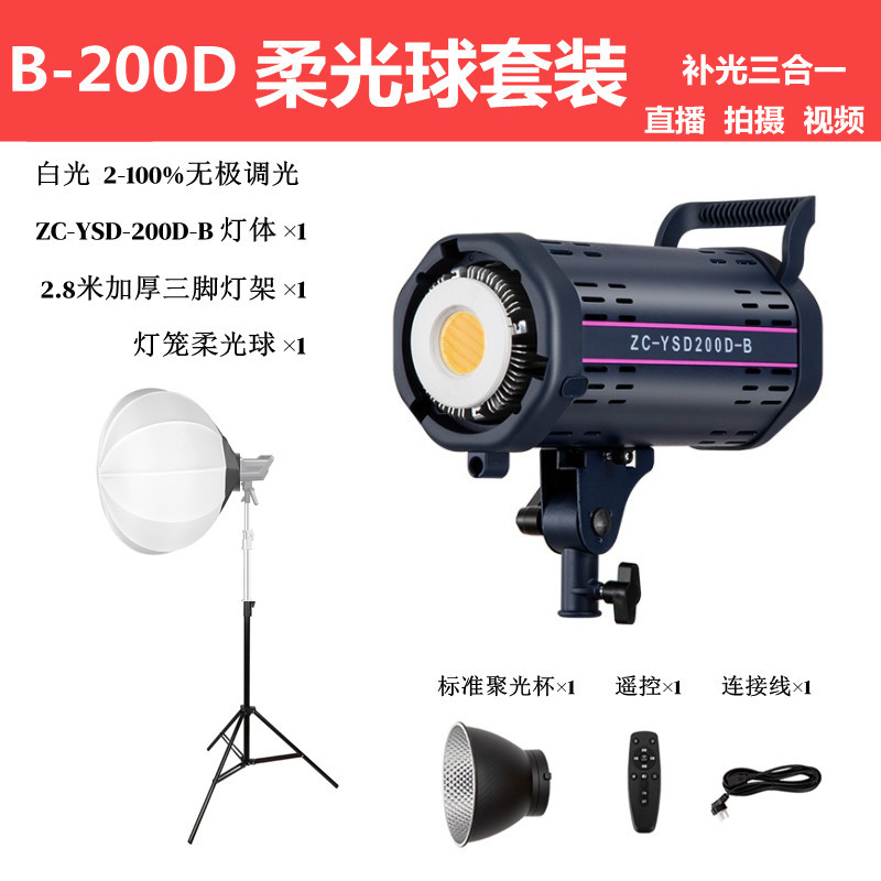 300W temperatura monocromática atenuable fotografía de transmisión en vivo iluminación complementaria de disparo de video de cine y televisión sala de transmisión en vivo conjunto de lámparas al por mayor