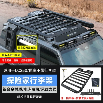 Suitable for Prado Lc250 Roof Rack Frame Off-Road Modification Domineering Ladder Platform Aluminum Alloy Accessories (Roof rack) - pilot-lc250-guard-series-roof-luggage-rack-spoiler-the-original-car-does-not-come-with-a-luggage-rack