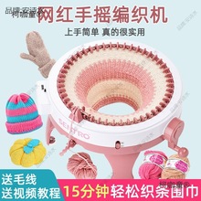 儿童手摇编织机织袜子机织围巾毛衣自动家用幼儿园手工diy麦太保