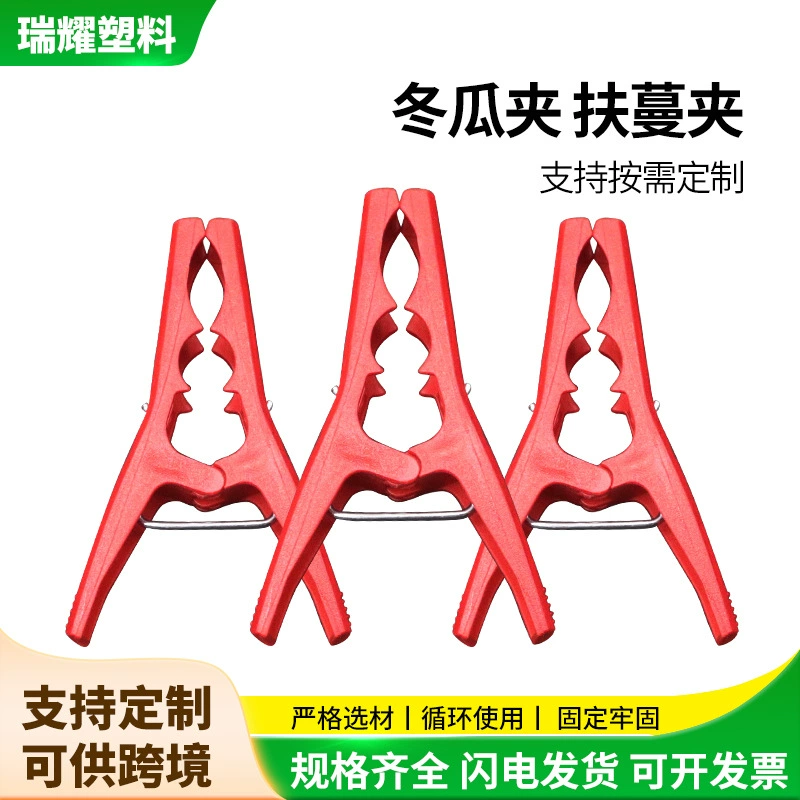 Зажимы для подвязки зимней дыни, пластиковые зажимы для вьющихся растений, луфы, локватов, зажимы для подвязки растений, зажимы для крепления огурцов, зажимы для стручков страстного фрукта.