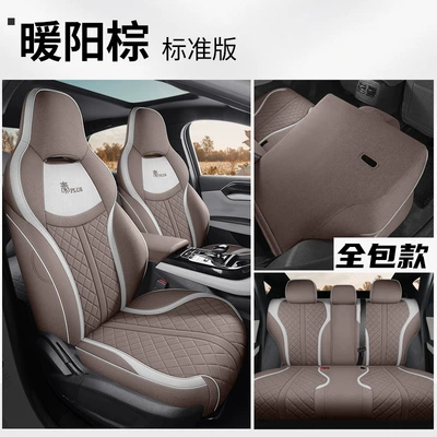 Applicable to 2023 models of BYD Qin plusev Champion Edition dedicated seat cover fully enclosed car cushion seat cover for four seasons (Modelə uyğun (Original) oturacaq örtükləri) - warm-sun-brown-standard-edition-qin-plus