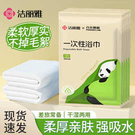 洁丽雅洗脸巾一次性压缩浴巾加大加厚酒店浴巾便携式旅行MRJ1053