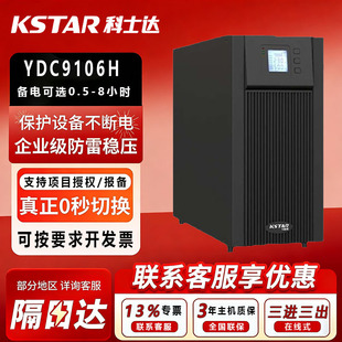 ��ʿ�_UPS���g���ԴYDC9106H/S ���l�ھ�ʽ220V���C6KVA/5400W