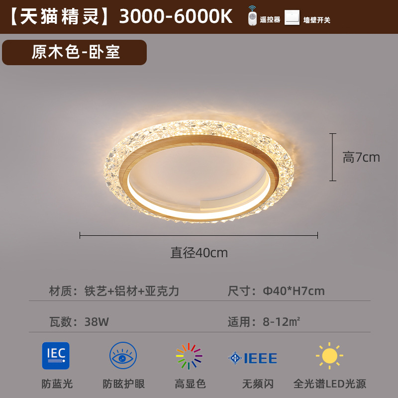 Luz de techo de dormitorio medieval retro americano silencioso estilo de madera minimalista redondo protector de ojos de color nuez lámpara de estudio súper brillante