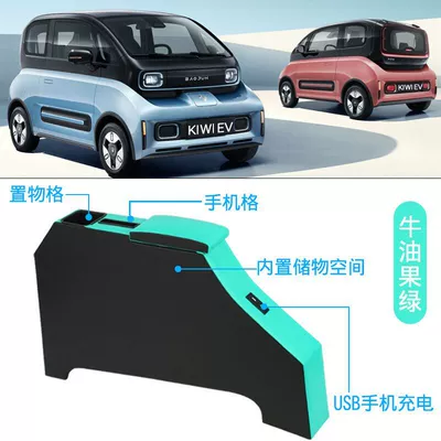 Armrest box, kiwiev special armrest box - baojun-kiwi-ev-adventure-fruit-green