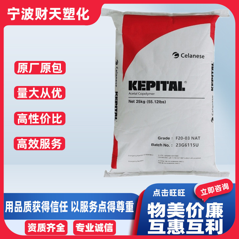 POM韩国工程塑料F20-03汽车部件 热稳定性 电子电器家电 塑料颗粒