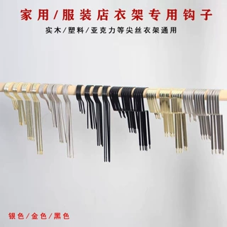 服装店实木塑料专用衣架挂钩扁钩圆钩黑银色钩子加长亚光铁钩批发