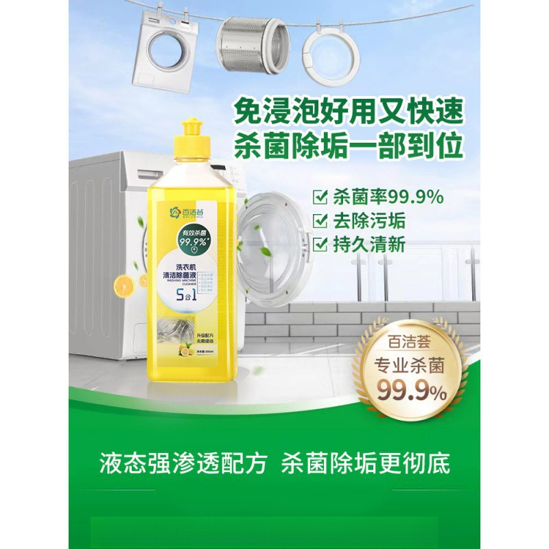 Agente de limpieza de la lavadora eliminación de escala rodillo de manchas profundas agente de limpieza automático anestésico