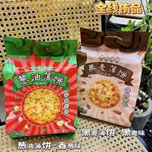 全线侑品黑麦葱香味薄饼小圆饼发酵饼干脆饼休闲零食早餐下午茶