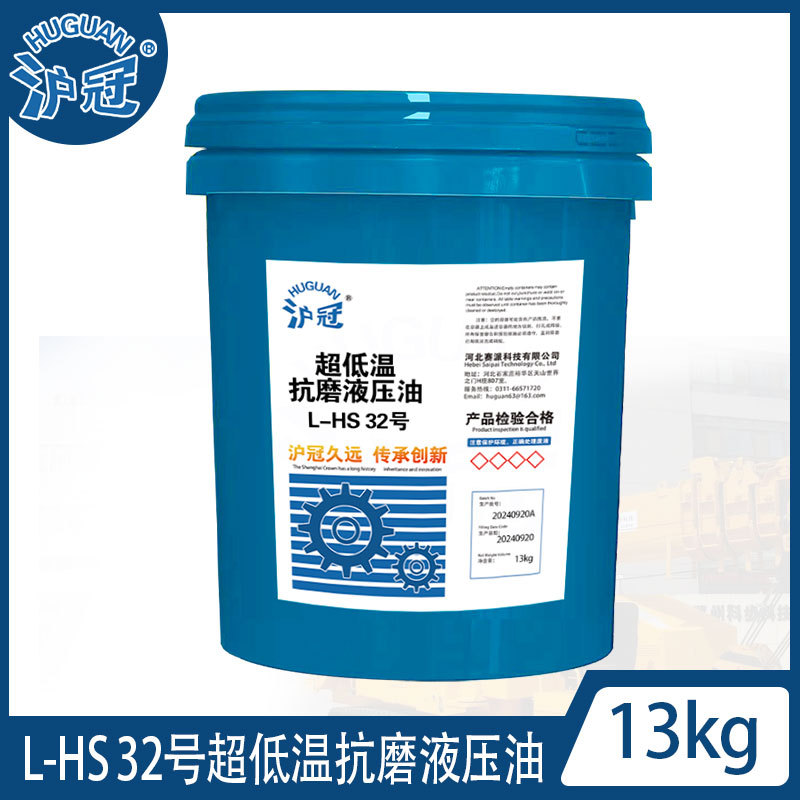 沪冠 L-HS32/46/68超低温抗磨液压油 13kg/16L