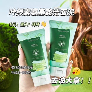 Douyin hot-selling chlorophyll amino acid fine cleansing mud deep cleansing pores mild foam oil control facial cleanser