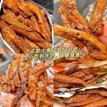 小鱼仔湖南风味香辣鱼仔麻辣鱼仔毛毛鱼即食鱼仔熟食零食小鱼干