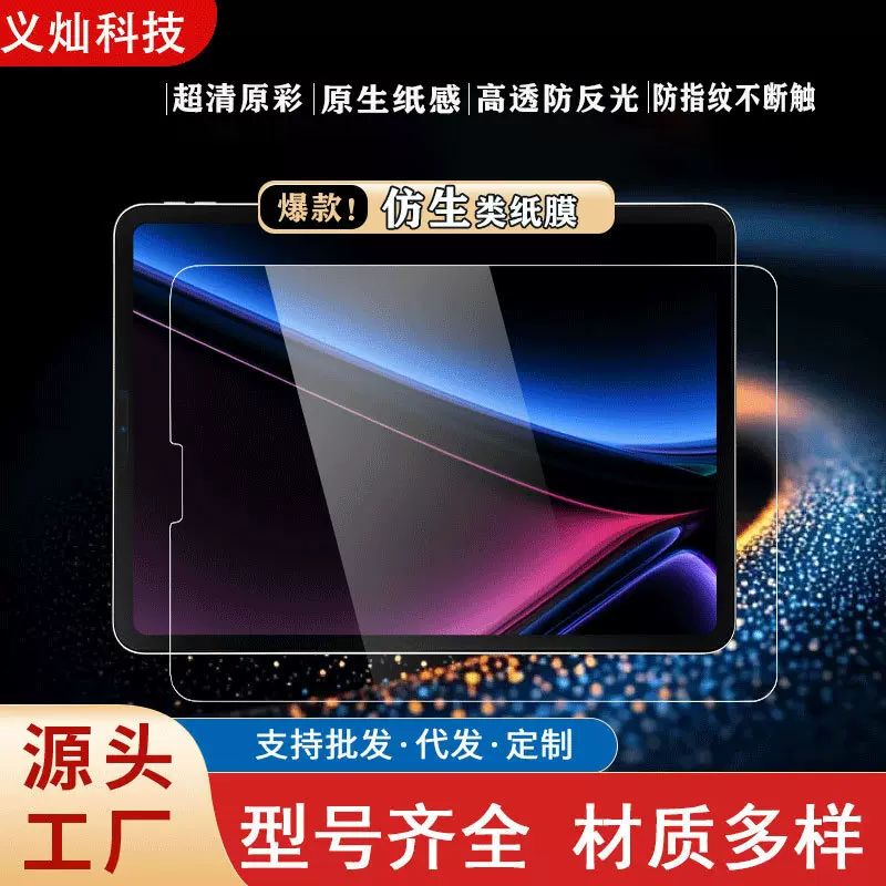 类纸膜苹果ipad平板Pro 11高清Air13全覆盖防爆mini6书写膜保护膜
