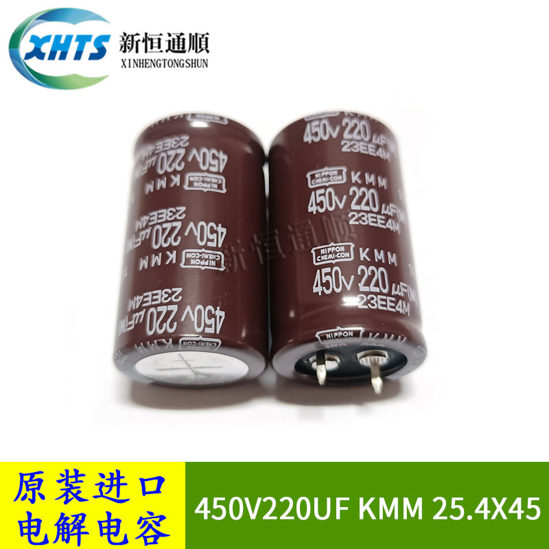 450V220UF KMM 25.4X45 原装黑金刚NCC铝电解电容器 105度长寿命
