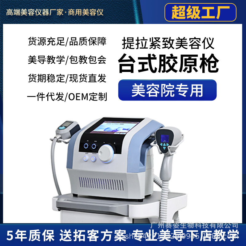 Pistola de colágeno de escritorio, anti-envejecimiento, rejuvenecimiento de la piel, estiramiento facial, estiramiento de ojos, equipo de belleza comercial, salón de belleza, comercio exterior transfronterizo