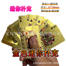 迷你小扑克土豪金扑克牌防水模型掌心黄金扑克牌塑料PVC加厚袖珍