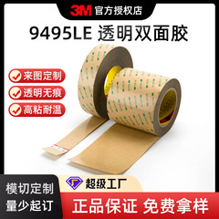 3m公式ライセンス9495le超薄型電子部品銘板専用両面テープpos機スマートドアロックバックテープ
