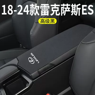 Suitable for Lexus Es260/200/Rz300/Nx/Rx350H Central Control Central Armrest Box Protective Pad Cover/ (Armrest box pad) - 18-24-lexus-es-armrest-box-overall-1-piece-black