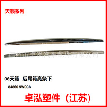 ��������ɣ 06����   ��β��������  84860-9W00A 848609W00A