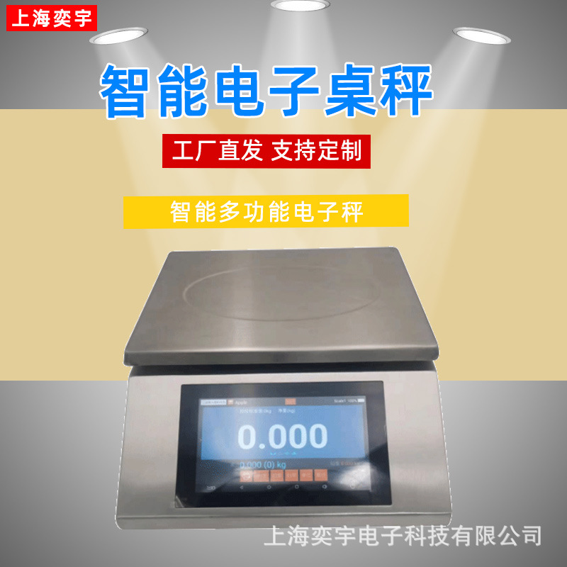 触摸屏电子台秤智能电子秤一体机多功能电子桌面秤智能称30kg/2g
