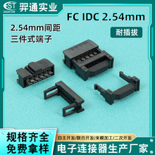 FC IDC 2.54mm�g���ɫ����ʽ���� �������Ͳ�ζ��Ӿ�����z��