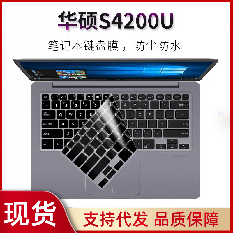 适用于华硕S4200U键盘膜S4200U笔记本电脑S4100VN凹凸硅胶