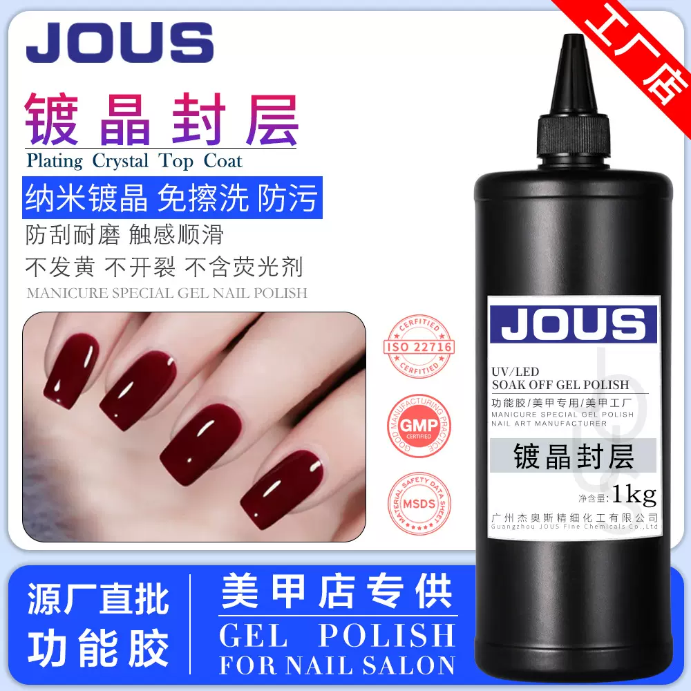 美甲店专用镀晶封层防刮花防黄防污耐磨超亮功能胶公斤装批发