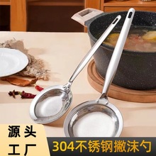 304厂家批发漏勺打沫勺家用厨房滤油网撇油超密隔油不滴油隔渣捞