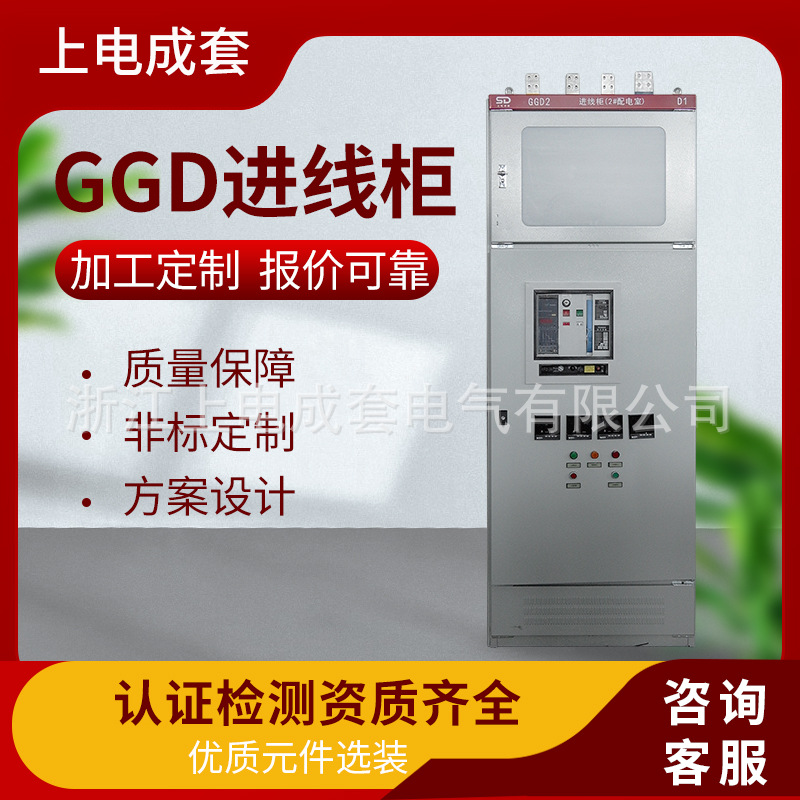厂家直供 低压开关柜  成套GGD进线开关柜 低压成套配电柜