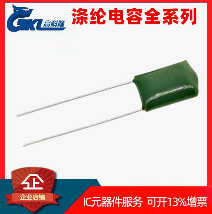 CL11涤纶电容 2A224J  0.22UF 2A334J  0.33UF 2A474J  0.47UF