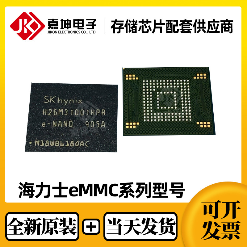H26M78208CMRNA海力士128GB原装EMMC现货闪存IC芯片封装BGA153