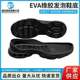 Large Sole Eva Rubber Foaming Light Elastic Sole Men's Work Dress Shoes Sole Manufacturer Wholesale Flat Molding Sole