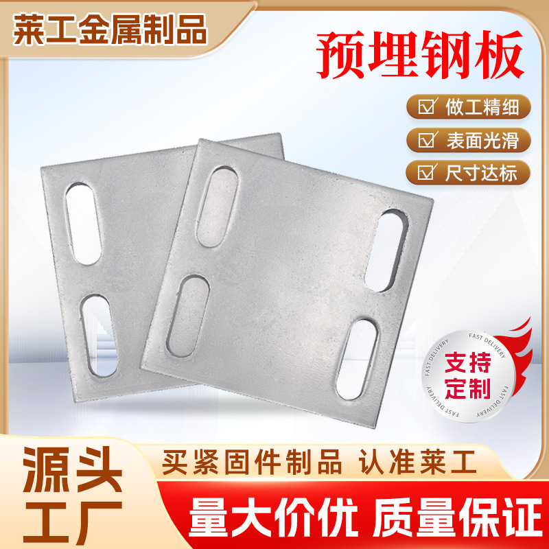 预埋钢板批发幕墙配件热镀锌焊接预埋件加工镀锌幕墙预埋板