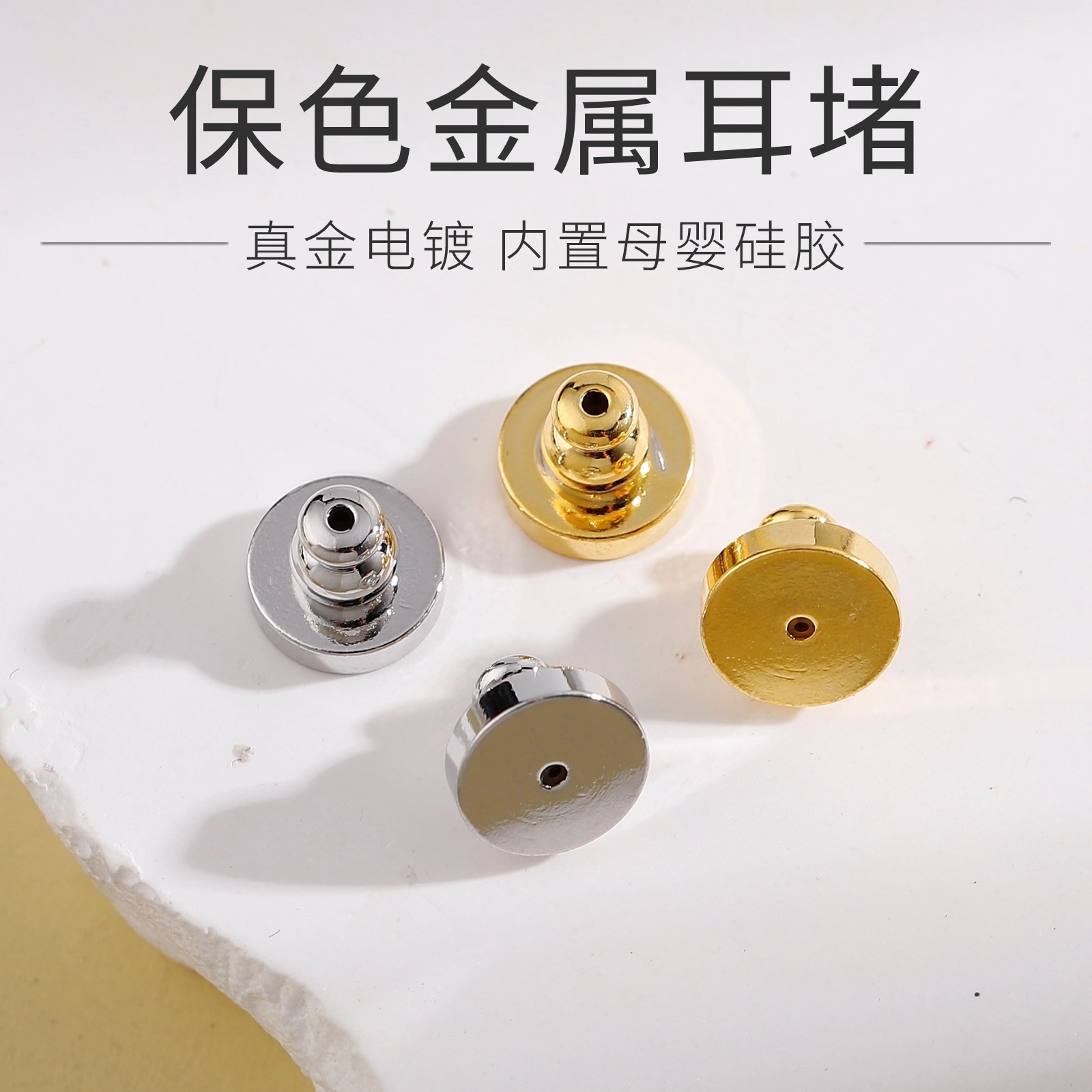 高保色葫芦飞盘耳堵 镀18K金大饰品防掉辅助提升器防下坠硅胶耳塞