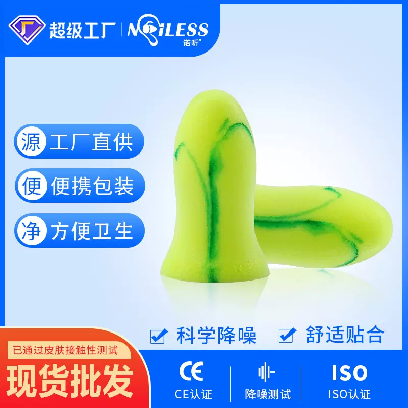 小蛮腰款睡眠耳塞防噪音男女士学生专用防打呼噜降噪隔音海绵耳塞