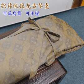 古琴囊加厚琴衣织锦缎提花琴套古风古琴袋可背可提中国风奶灰琴包