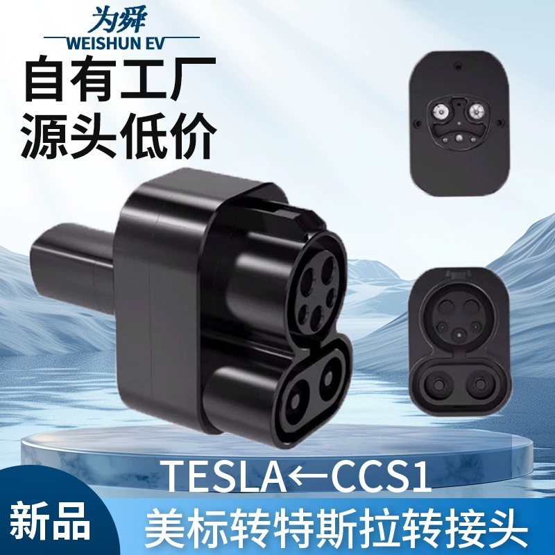 Новое энергетическое транспортное средство CCS1 Американский стандарт для адаптера Tesla Tesla DC Combo1 Адаптер Tesla