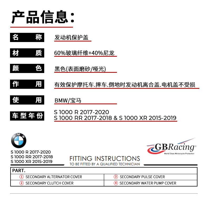 Suitable for 17-18 Bmw S1000Rr/R Modified Engine Protective Cover Gbracing Engine Anti-Fall Side Cover