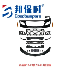 Suitable for Camaro 19-23 full body kit, hood, rear bumper upgrade ZL1/ILE kit