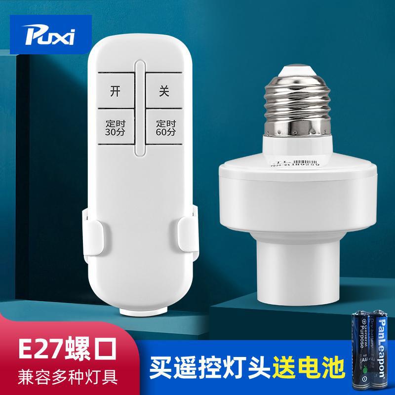 Remote Control Switch Wireless Remote Control Lamp Holder 220V Lamp Household Remote Wiring-Free Bedroom Light Bulb Timing Lamp Socket