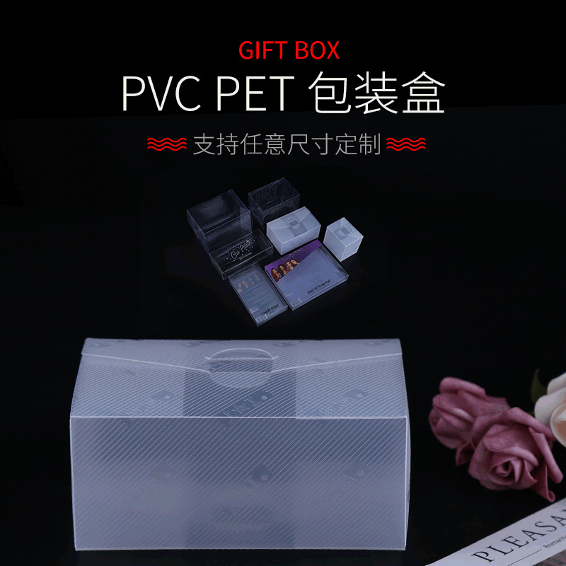 PVC盒彩印PP彩盒 生日节日送礼礼品包装盒 简约产品包装彩盒PET盒