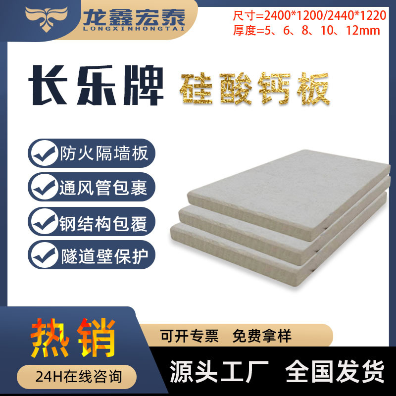 Tablero de silicato de calcio de la marca Changle fabricante de tablero de absorción de sonido aislamiento de partición tablero de silicato de calcio techo tablero a prueba de fuego tablero de aislamiento de sonido de alta densidad