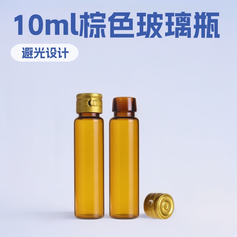 厂家直供医药用安瓶包装10毫升棕色安瓶瓶身高度10ml