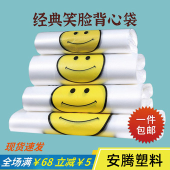 现货笑脸背心袋批发水果店超市外卖打包袋子一次性透明塑料袋批发