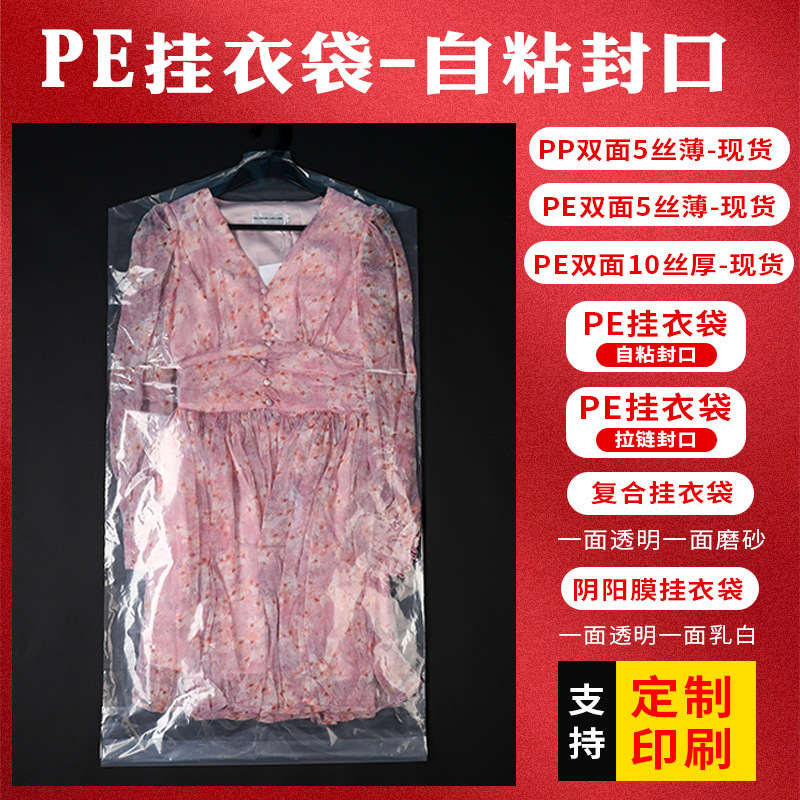 透明挂衣袋自粘封口服装挂装袋子pe挂衣袋女装衣服防尘袋定制印刷