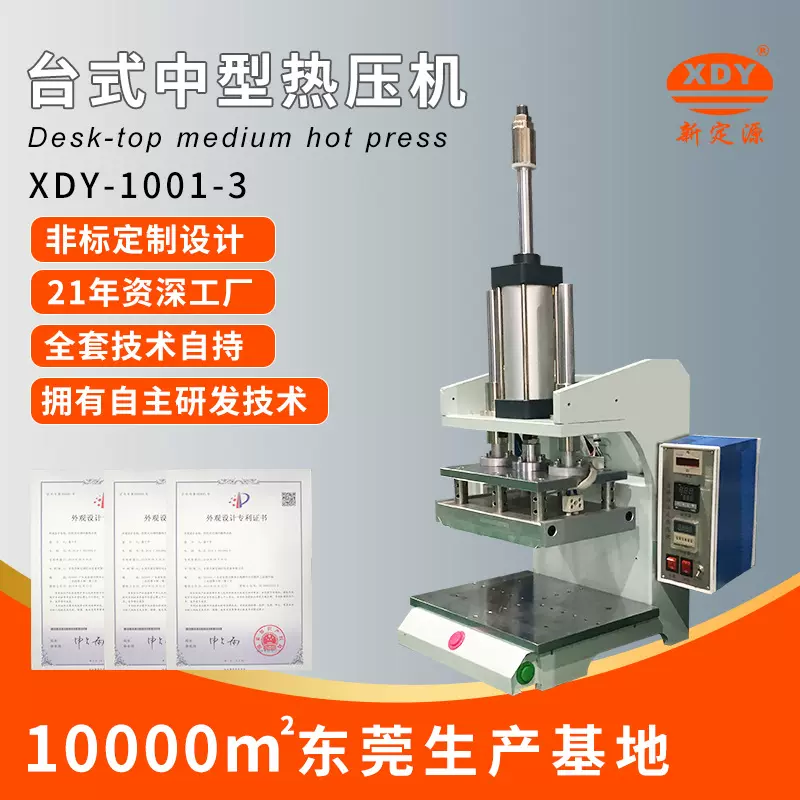 新定源 塑料柱子与金属片热熔铆接工艺中型热压机