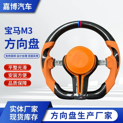 Cross-Border Foreign Trade Direct Supply of Carbon Fiber Steering Wheel Modifications, Suitable for Bmw M3 Car Steering Wheel Processing and Customization (Steering wheel)