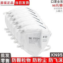 3m9502+防尘口罩KN95防护工业粉尘9501+头戴呼吸阀一次性透气口罩