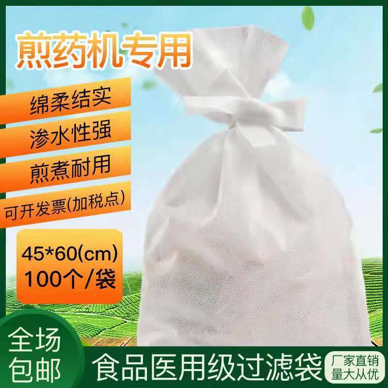 加厚中药煎药袋药渣过滤袋纱布袋家用一次性熬药无纺布袋包|undefined